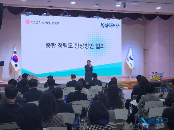 [NSP PHOTO]경북교육청, 2026년도 청렴도 향상 대책 회의 개최