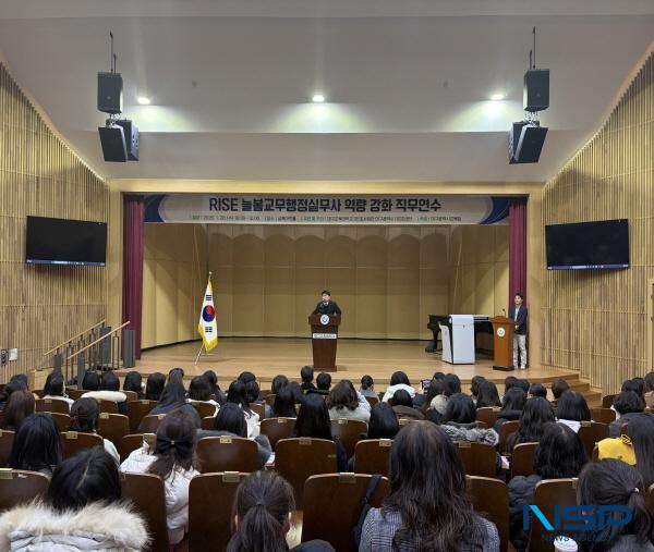 [NSP PHOTO]대구교육대학교 RISE사업단, RISE 늘봄 교무행정실무사 역량 강화 직무연수 개최