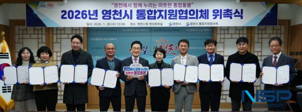 [NSP PHOTO]영천시, 통합돌봄사업 본격화...통합지원협의체 출범