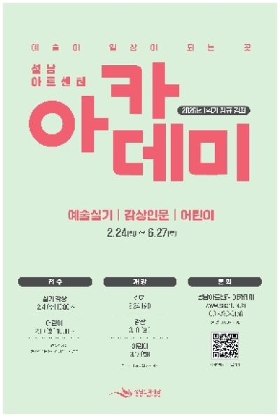 [NSP PHOTO]성남아트센터 아카데미 1학기 수강생 모집시민 일상에 예술 더하다