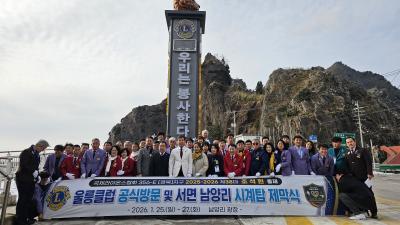 [NSP PHOTO]국제라이온스 356E경북지구 울릉도 남양에 대형시계탑 설치
