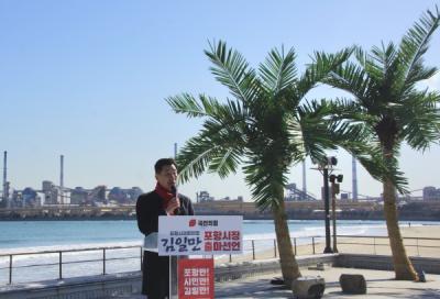 [NSP PHOTO]63지방선거김일만 포항시의회 의장 포항시장 출마 공식 선언