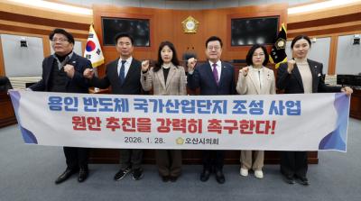 [NSP PHOTO]오산시의회 흔들림 없는 반도체 클러스터 추진 강력 촉구