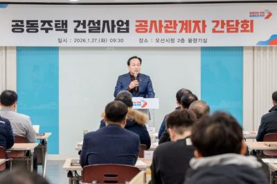[NSP PHOTO]오산시 공동주택 공사관계자 안전관리 간담회 개최
