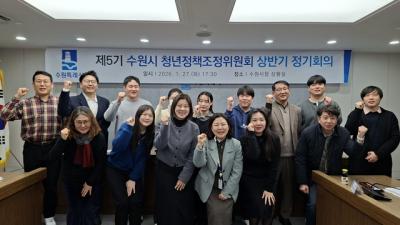 [NSP PHOTO]수원시 2026 청년정책 실행계획 수립