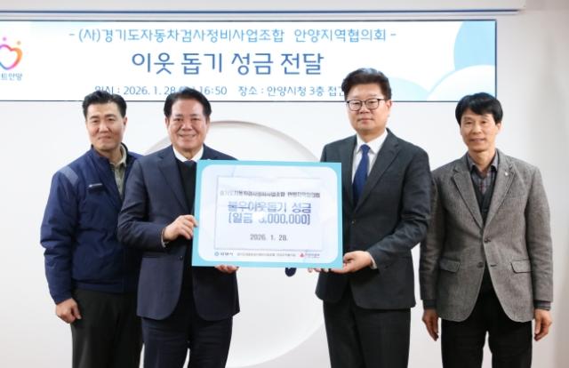 NSP통신-28일 시청 3층 접견실에서 열린 경기도자동차검사정비사업조합 안양지역협의회 이웃 돕기 성금 전달식에서 최대호 안양시장(왼쪽 두번째)과 박현준 회장(왼쪽 세번째)이 기념사진을 찍고 있다. (사진 = 안양시)