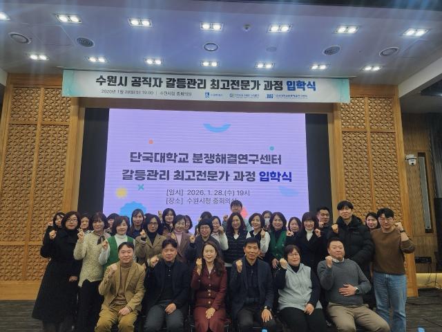 NSP통신-28일 갈등관리 최고전문가 과정에 참석한 수원시 공직자들이 기념촬영을 하는 모습. (사진 = 수원시)