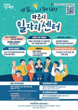 [NSP PHOTO]파주시 일자리센터, 지난해 구직자 2207명 고용성과 결실