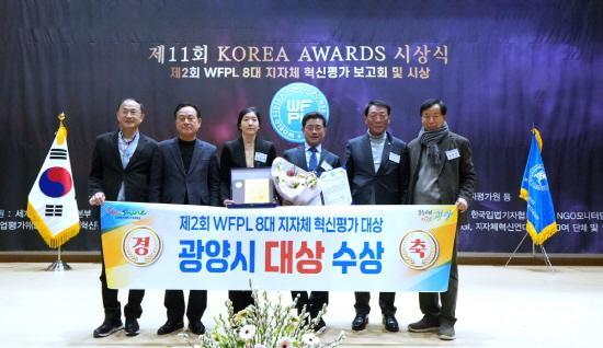 NSP통신-광양시 제2회 세계청년리더총연맹(WFPL) 8대 지자체 혁신평가 대상 수상 (= 광양시청)