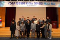 [NSP PHOTO]여수광양항만공사, 항만물류 리더스 아카데미 특강