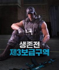 [NSP PHOTO]넥슨, 서든어택 생존전 신규 전장 제3보급구역 공개