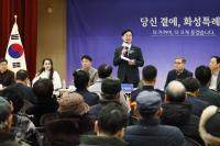 [NSP PHOTO]화성시, 29개 읍면동 순회 2026년 신년인사회 성료