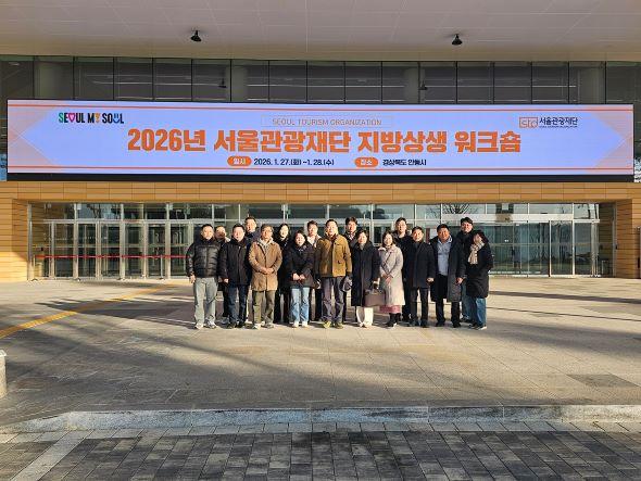 [NSP PHOTO]안동시, 2026년 서울관광재단 지방상생 워크숍 개최