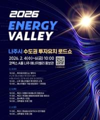 [NSP PHOTO]나주시, 2026년 수도권 투자유치 로드쇼 개최