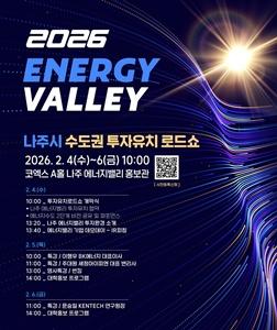 NSP통신- (사진 = 나주시)