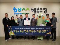 [NSP PHOTO]대구 수성구, 지방세외수입 운영실적 최우수 기관 4년 연속 선정