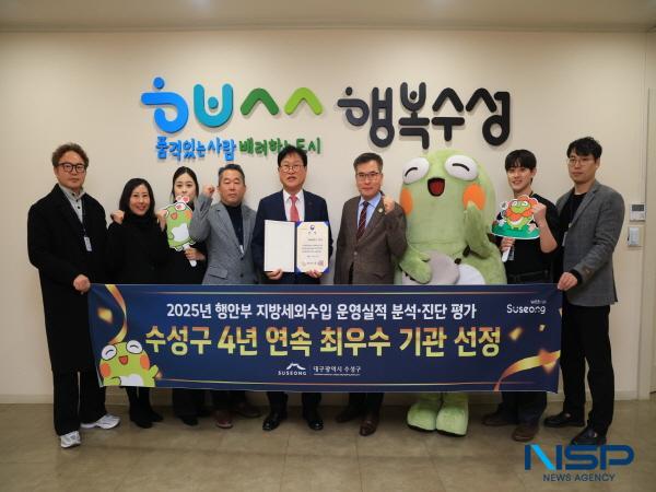 [NSP PHOTO]대구 수성구, 지방세외수입 운영실적 최우수 기관 4년 연속 선정