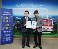 [NSP PHOTO]영천시, 영천향교 소장 고문서의 경상북도 유형문화유산 지정서 전달식 개최