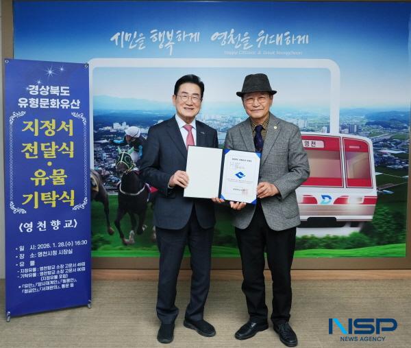 [NSP PHOTO]영천시, 영천향교 소장 고문서의 경상북도 유형문화유산 지정서 전달식 개최