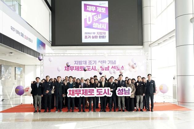 NSP통신-성남시가 지방채 1120억원 모두 상환한 29일 시청 로비에서 열린 채무 제로 도시 선포식 기념촬영 모습. (사진 = 성남시)