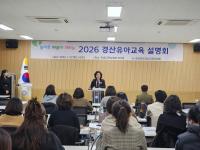[NSP PHOTO]경산교육지원청, 2026 경산유아교육계획 설명회 개최