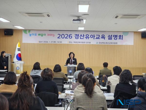 NSP통신-경산교육지원청은 지난 27일 관내 공·사립유치원 교원 50여 명을 대상으로 놀이로 배움이 자라는 2026 경산유아교육 계획 설명회를 개최했다. (사진 = 경산교육지원청)