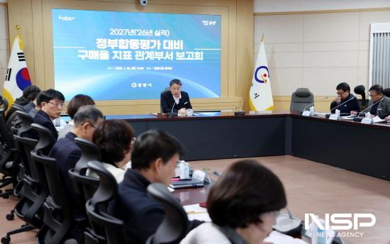 NSP통신-2027년(2026년 실적) 정부합동평가 대비 구매율 지표 관계부서 보고회 (= 광양시청)