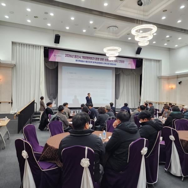 NSP통신-28일 용인시청에서 용인특례시 개발행위허가 운영에 대한 현안사항 소통 간담회가 열리고 있다. (사진 = 용인특례시)