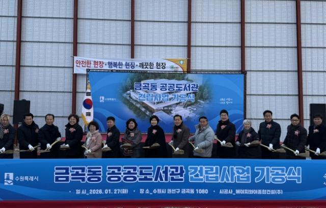 NSP통신-27일 신축부지에서 개최된 금곡동 공공도서관 기공식에서 장한별 경기도의회 교육행정위원회 부위원장을 비롯한 참여 내빈들이 시삽을 하고 있다. (사진 = 경기도의회)