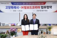 [NSP PHOTO]고양시·빌보드 코리아, 업무협약 체결