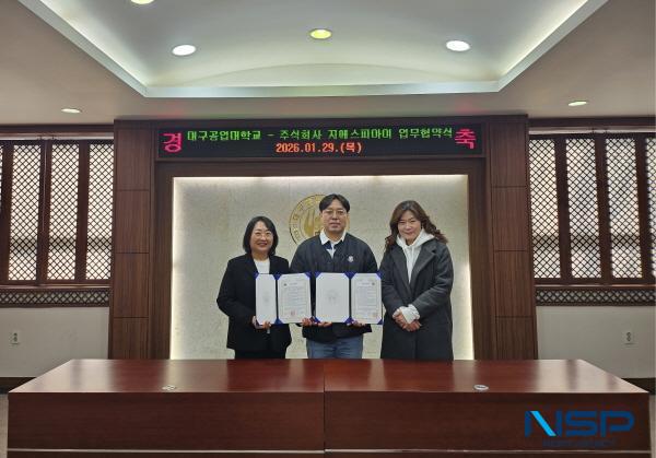 [NSP PHOTO]대구공업대학교·지에스피아이, 업무협약 체결