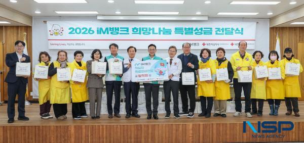 NSP통신-iM뱅크는 29일 대한적십자사 대구지사, 대한적십자사 경북지사와 함께 지역 소외계층을 위한 2026년 적십자 특별성금 전달식을 진행했다. (사진 = DGB대구은행)
