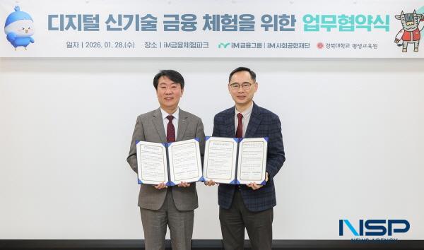 NSP통신-iM금융그룹 iM사회공헌재단은 지난 28일 대구상공회의소 1층에 소재한 iM금융체험파크에서 경북대학교 평생교육원과 디지털 신기술 금융체험 및 지역사회 평생교육 활성화를 위한 업무협약(MOU)을 체결했다고 밝혔다. (사진 = DGB금융그룹)