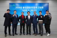 [NSP PHOTO]울진군, 청년연합회 신임 회장단과 신년 간담회 가져