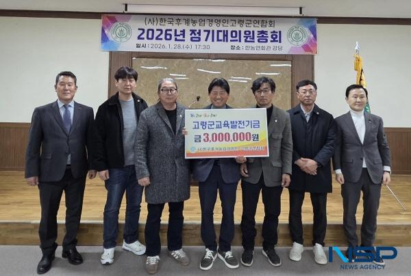 [NSP PHOTO]한국후계농업경영인 고령군연합회, 연시총회 개최