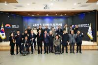 [NSP PHOTO]김천시장애인체육회, 2026년 1차 이사회 및 총회 개최