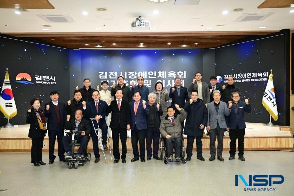 [NSP PHOTO]김천시장애인체육회, 2026년 1차 이사회 및 총회 개최