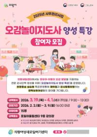 [NSP PHOTO]의왕여성새일센터, 오감놀이지도사 양성 특강 교육생 모집