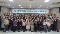 [NSP PHOTO]구미시새마을부녀회, 2026년 정기총회 열고 지역 나눔 활동 본격화