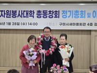 [NSP PHOTO]구미시, 자원봉사대학 총동창회 정기총회 및 이·취임식 개최