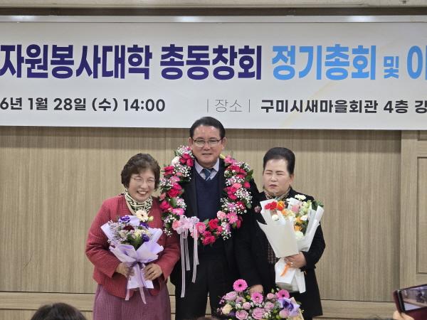 [NSP PHOTO]구미시, 자원봉사대학 총동창회 정기총회 및 이·취임식 개최