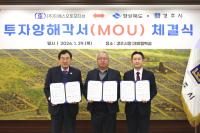 [NSP PHOTO]경주시, 병오년 새해 첫 투자유치...352억 규모 전기차 부품 공장 유치