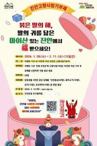 [NSP PHOTO]진안군, 고향사랑기부제 설맞이 대박 이벤트 실시