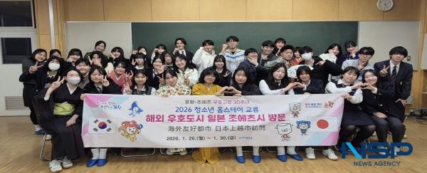 [NSP PHOTO]포항 청소년들, 일본 조에츠시서 민간 외교관 활약...홈스테이 교류로 우정 쌓아
