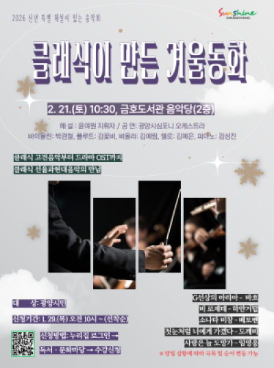 [NSP PHOTO]광양시 오케스트라와 함께하는 해설이 있는 음악회 참가자 모집