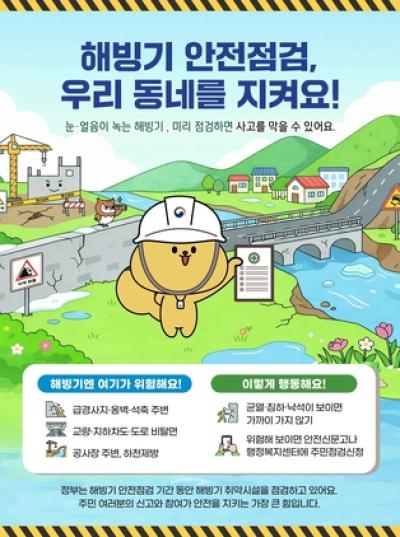 [NSP PHOTO]수원시 해빙기 안전사고 취약시설 신청하세요