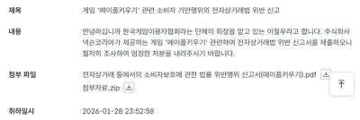 [NSP NEWS Image]넥슨 메이플키우기 전액환불 결정게임이용자협회 신고 취하