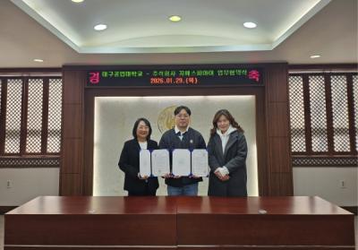 [NSP PHOTO]대구공업대학교지에스피아이 업무협약 체결