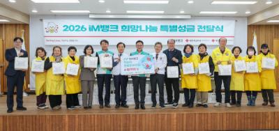 [NSP PHOTO]iM뱅크 2026년 적십자 특별성금 1억원 전달