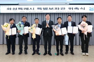 [NSP PHOTO]화성시 정책 전문성 강화 특별보좌관 6명 신규 위촉